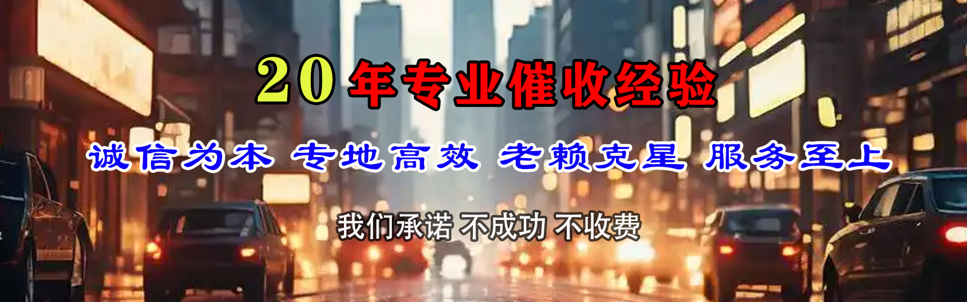 邛崃收账公司